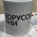 Фото №3 Кружка «Белорусские кухни — ЗОВ» новая