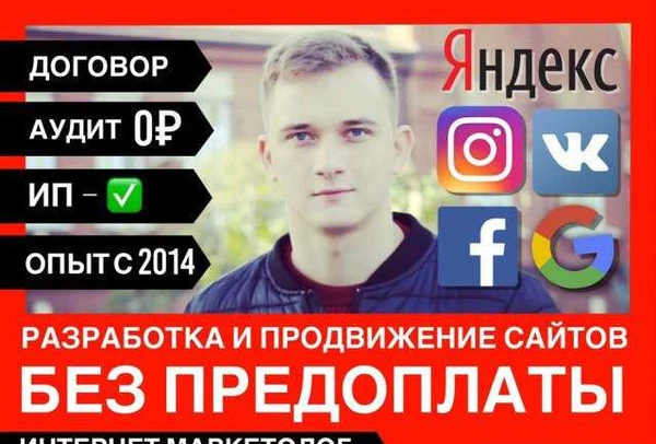 Фото Разработка сайтов