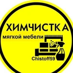 Химчистка мебели /Chistoff59