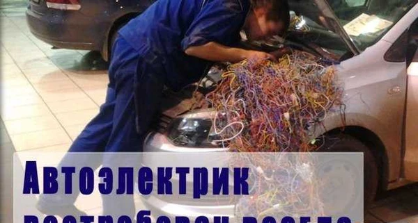 Фото Автоэлектрик