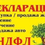 Декларация 3ндфл