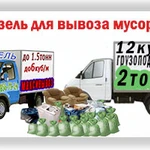 Фото №2 Вывоз мусора недорого