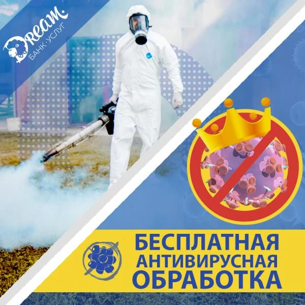 Фото АНТИВИРУСНАЯ ОБРАБОТКА