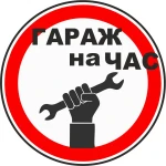 Гараж на час\сутки\ночь