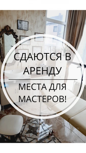 Фото Сдаются кабинеты для мастеров!!!