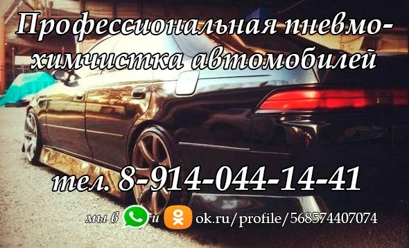 Фото Химчистка авто