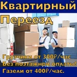 Квартирный переезд Омск область