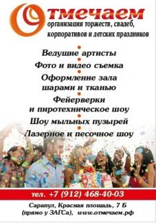 Фото Организация праздников "Отмечаем"
