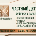 Частный детектив в Ногинске