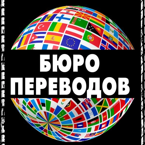Фото перевод документов с иностранных языков