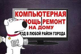 Фото КОМПЬЮТЕРНАЯ ПОМОЩЬ НЕДОРОГО