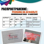 Фото №7 Изготовление и распространение рекламы 
