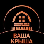 Продажа и монтаж кровли и фасада под ключ