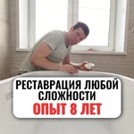 Реставрация ванн акрилом на совесть