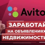  Постинг объявлений на Авито