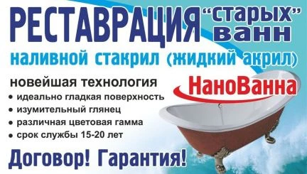 Фото Реставрация Старых Ванн