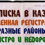 Консультирование по вопросам регистрации в Казани