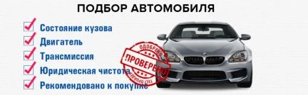 Фото Подбор Авто
