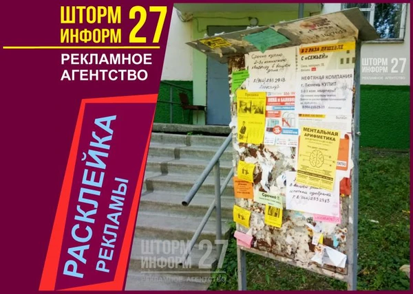 Фото Расклейка, Раздача, Рассылка листовок и объявлений 