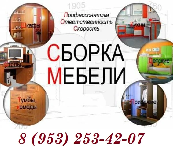 Фото СБОРКА МЕБЕЛИ. Сборка кухни.