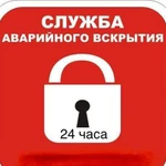 Вскрытие, установка, замена замков 24/7