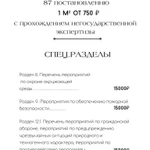 Раздел и расчёт пожарной безопасности