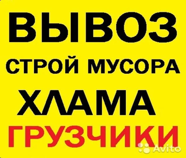 Фото Вывоз мусора 