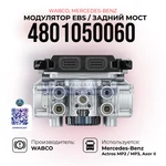 фото Модулятор EBS Задний мост, WABCO, 4801050060