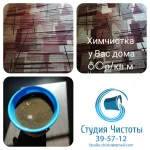 Фото №2 СТУДИЯ ЧИСТОТЫ, Химчистка мягкой мебели