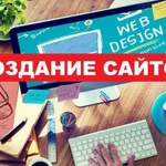 Создание сайта под ключ. Вебмастер. Доработка