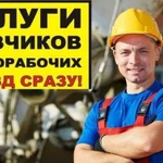 Грузчики Разнорабочие Газель