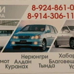 Благовещенск Нерюнгри Алдан Якутск 