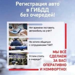 Постановка на учет авто в гибдд