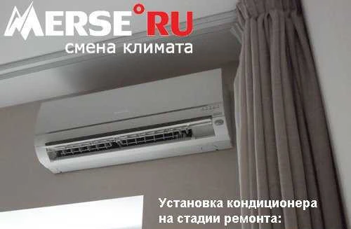 Фото Установка сплит-систем в два этапа
