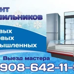 Ремонт холодильников, установка кондиционеров в Хомутово