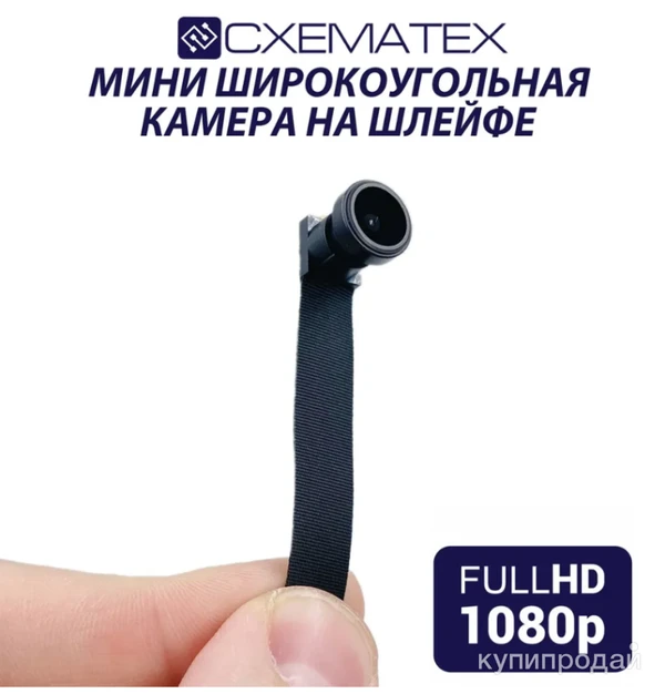 Фото Мини широкоугольная камера СХЕМАТЕХ на шлейфе НОВИНКА