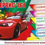 Автосервис 161 на Байкальской