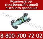 фото Компенсатор КСО ST-02