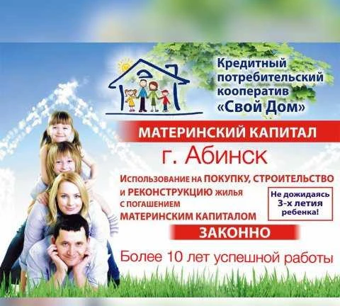 Фото Материнский капитал