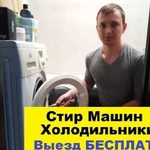 Ремонт стиральных машин на дому