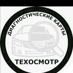 Проведение Техосмотра