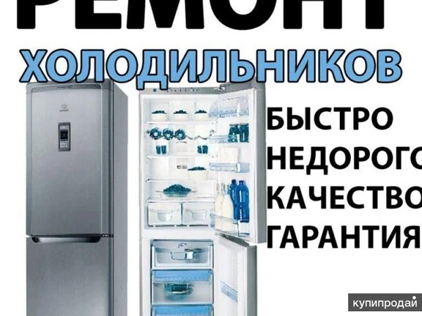Фото Ремонт холодильников в Егорьевске