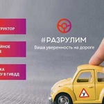 Инструктор по вождению. Автоинструктор