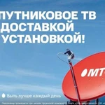 Спутниковое телевидение МТС