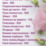 Фото №3 Шугаринг