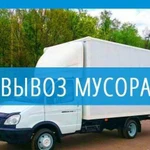 Вывоз мусора