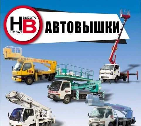 Фото Аренда Автовышек 18м -23м(балкон 4*2м) 1000кг