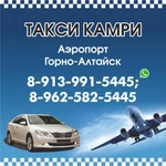 Трансфер Аэропорт Горно-Алтайск