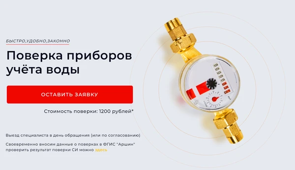 Фото Поверка счетчиков воды, приборов учета