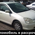 Аренда авто Honda Civic 2002 под выкуп, авторассрочка